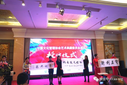 上海成立文化管理協(xié)會藝術(shù)典藏委員會，力促文化藝術(shù)交流繁榮發(fā)展