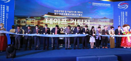 中韓文化藝術(shù)交流展“城市圖鑒”在沈陽開幕 架起友誼橋梁，共繪城市記憶